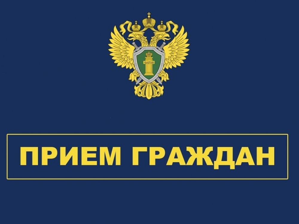 Личный прием граждан прокурором Кущевского района