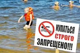Запрет на купание в неустановленных местах
