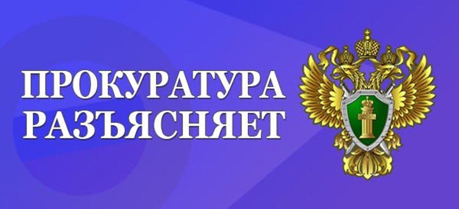 Прокуратура Безенчукского района информирует