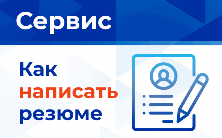 В филиале Центра занятости населения города Обнинска апробируют сервис «Как написать резюме»