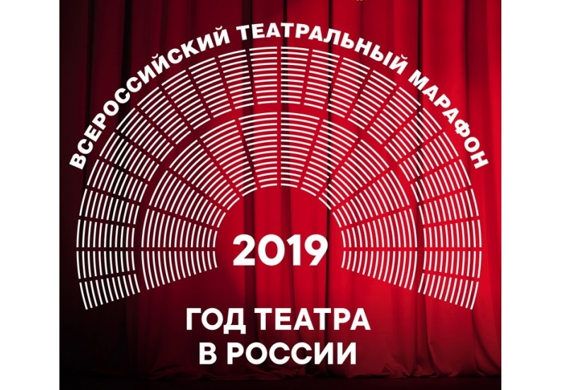 Всероссийский театральный марафон: золотая середина 
