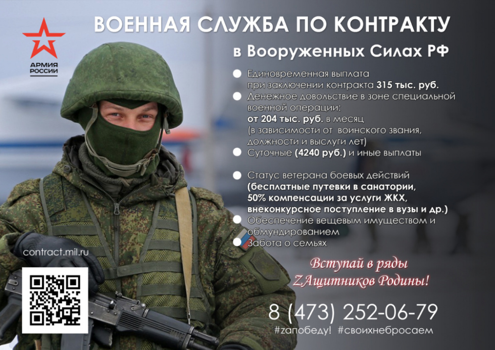 Служба по контракту в Вооруженных Силах РФ