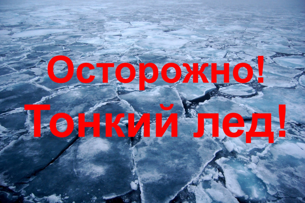 О запрете выхода людей на лед на водных объектах Выгоничского района в зимний период 2023-2024 годов