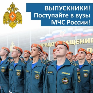 Информация о порядке поступления в образовательные учреждения МЧС России 