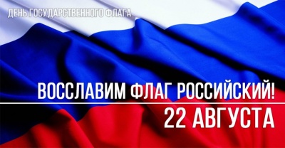 В Калужской области стартовал проект «Восславим флаг российский»