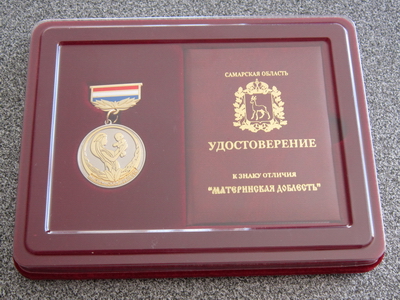 Государственная награда Самарской области Знак отличия "Материнская доблесть" I и II степени