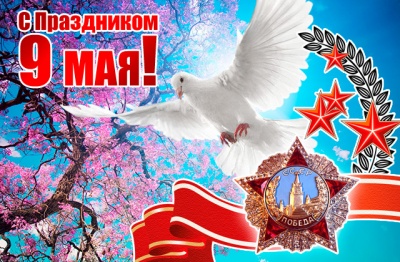 Уважаемые жители и гости села Спиридоновка! Приглашаем ВАС на празднование ДНЯ ПОБЕДЫ!!! 9 мая 2017 года!!!