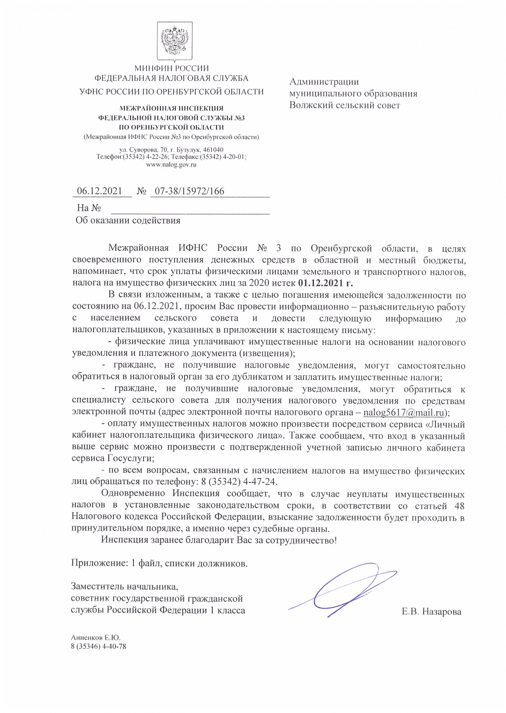 Межрайонная ИФНС России №3 по Оренбургской области  сообщает: 