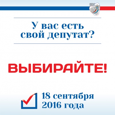 18 сентября 2016 года состоятся выборы депутатов Самарской Губернской Думы и выборы депутатов Государственной Думы Федерального собрания Российской Федерации VII созыва 