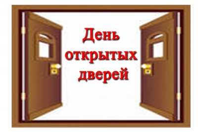 О Всероссийском дне открытых Дверей для предпринимателей