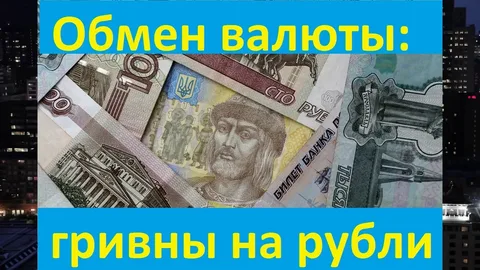 Информация о пунктах обмена украинских гривен на российские рубли в кредитных организациях Краснодарского края