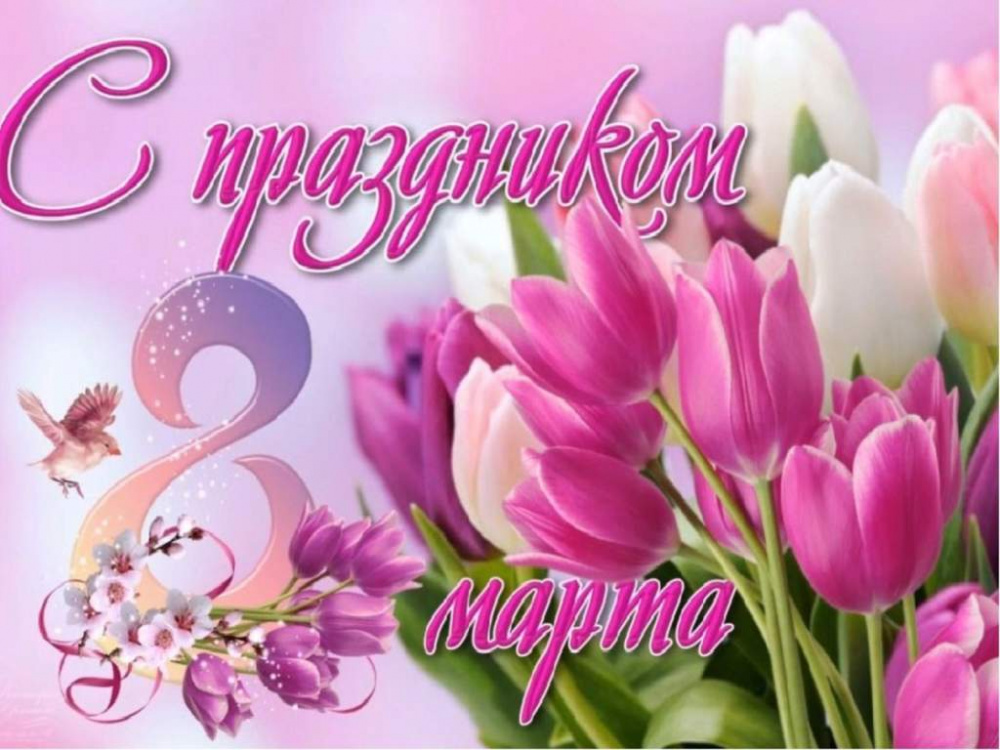Поздравление главы Камышеватского сельского поселения с международным женским днем – 8 марта