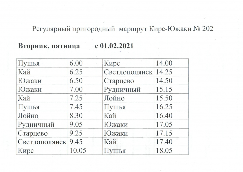 Расписание маршрутов автобуса по Верхнекамскому району