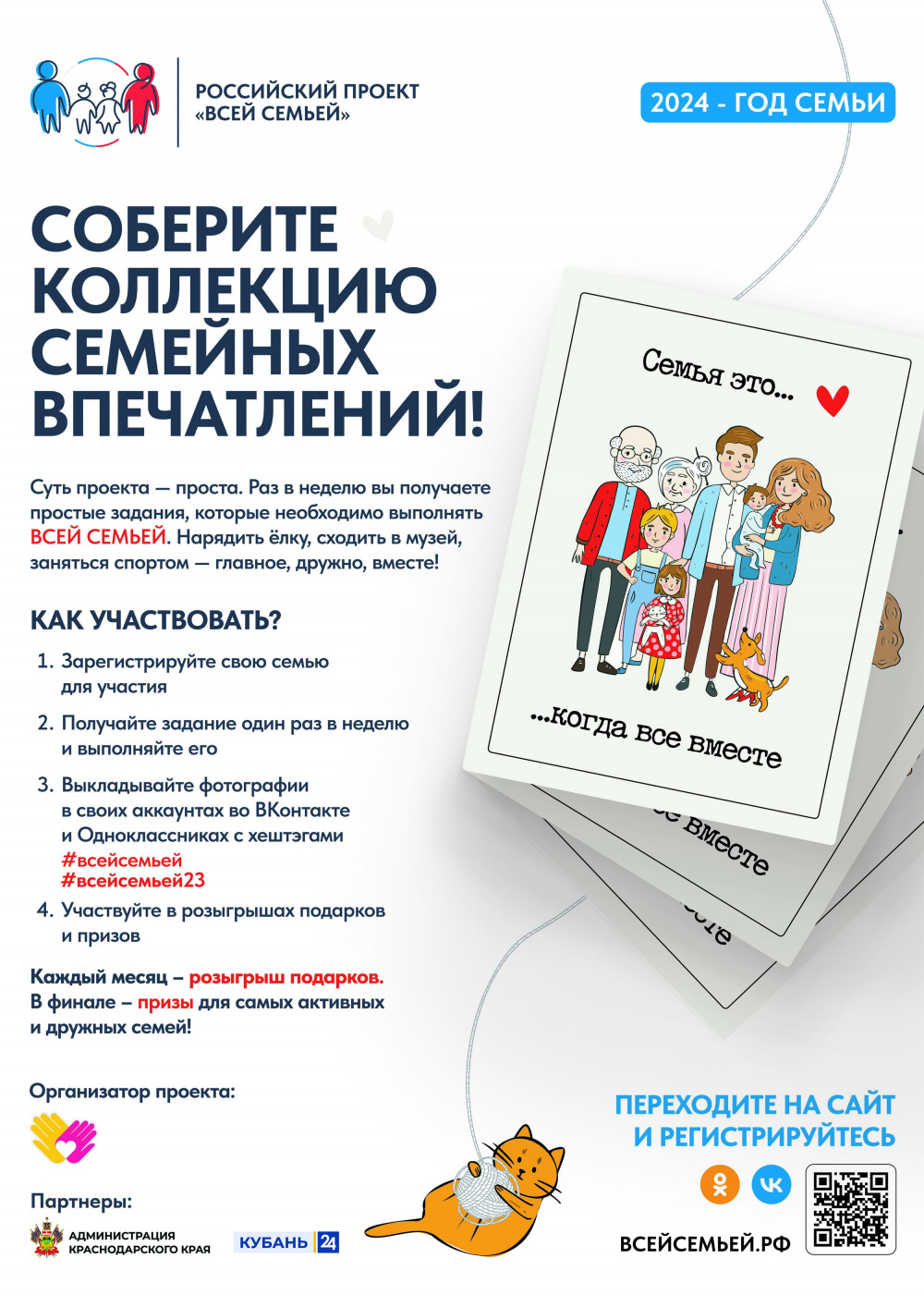 Всероссийский семейный проект «Всей семьей»