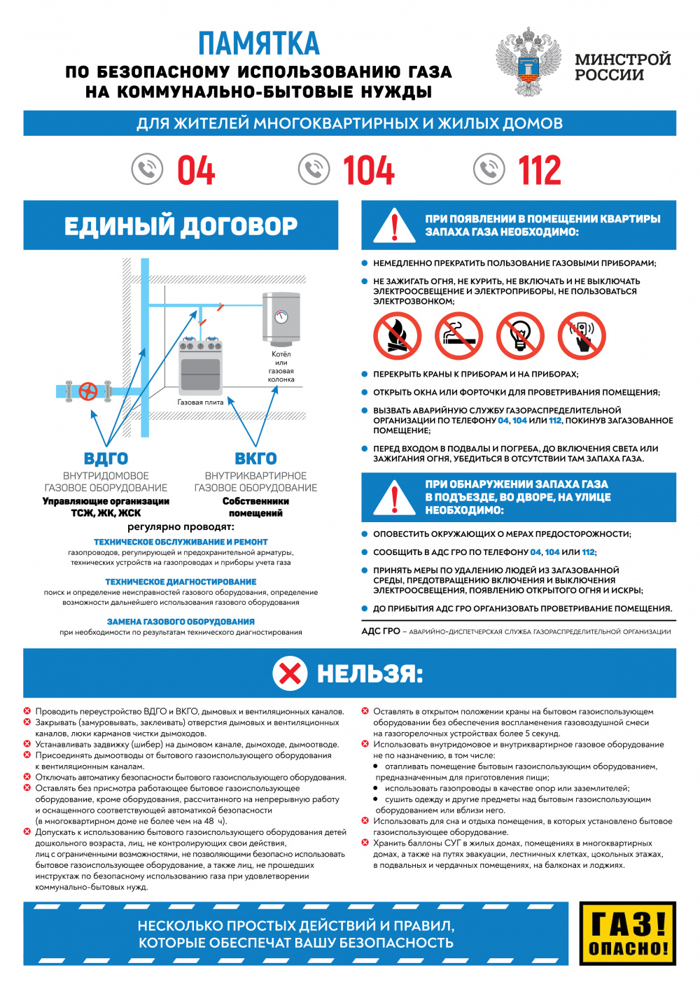 АО «Газпром газораспределение Киров» напоминает