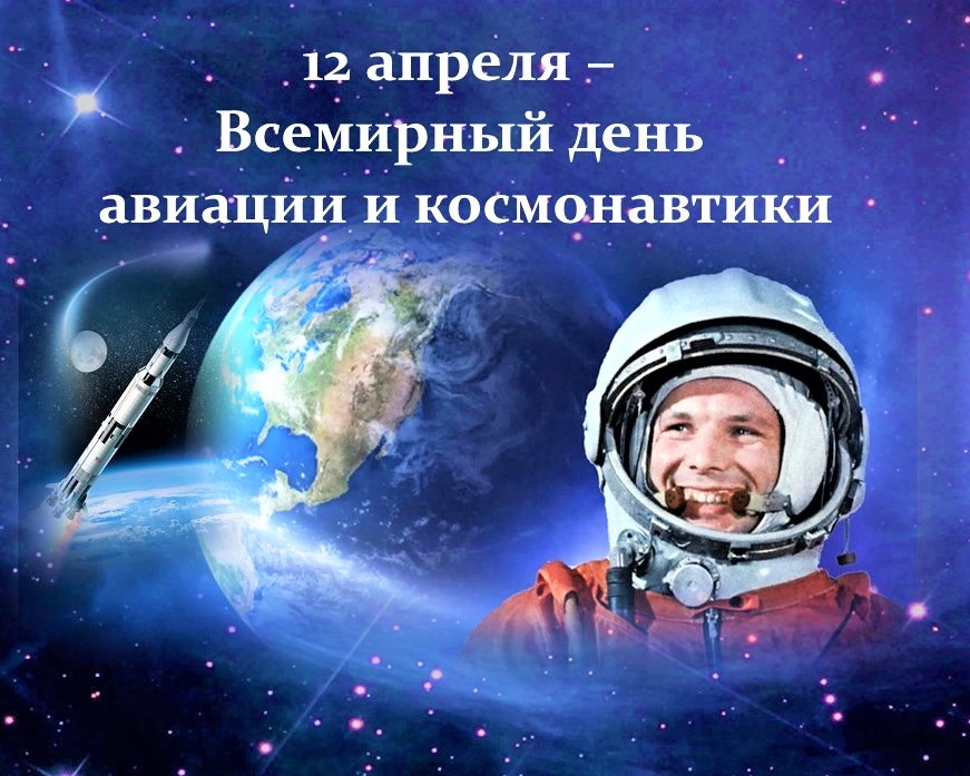 Акция по Дню космонавтики