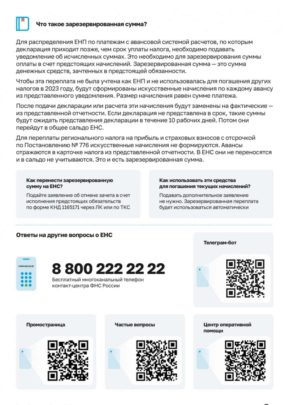 Межрайонная ИФНС России №16 по Самарской области информирует.