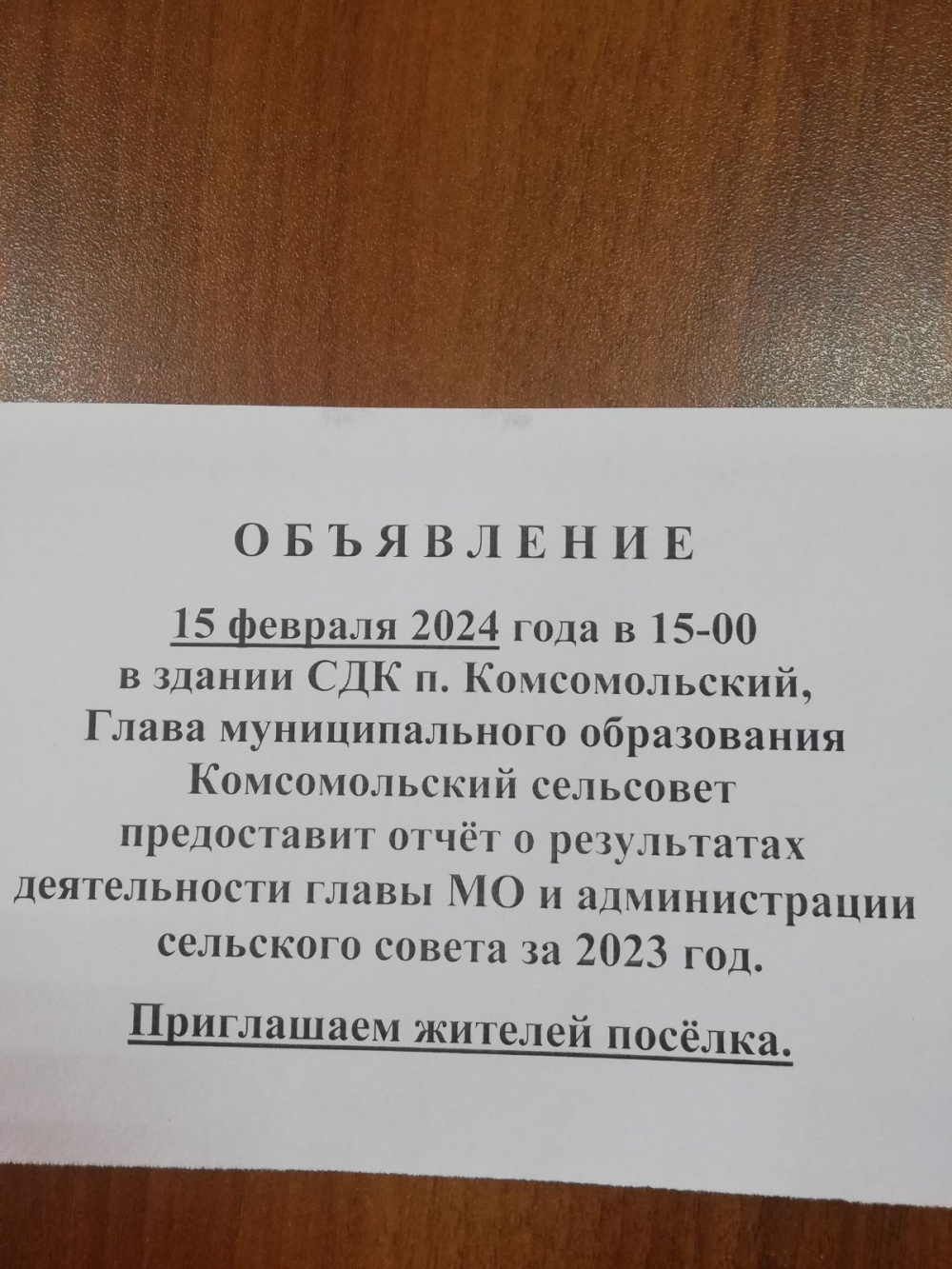 Администрация МО Комсомольский сельсовет