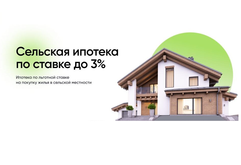 Правительством Российской Федерации внесены изменения в программу "Сельская ипотека"
