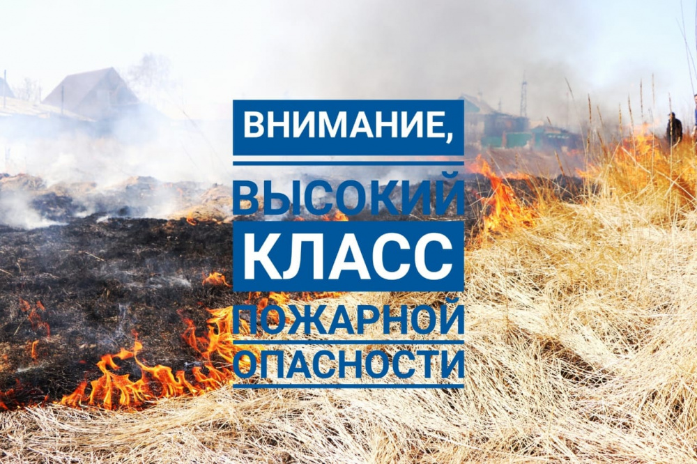 Предупреждение по высокой пожароопасности на территории Краснодарского края