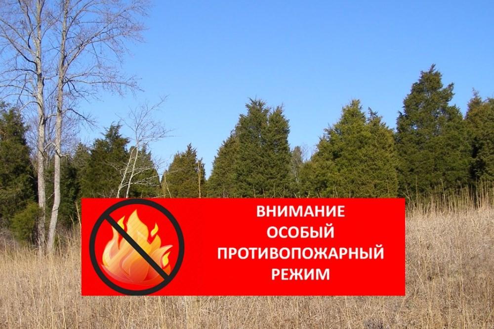 ВНИМАНИЕ! Объявлен противопожарный режим!
