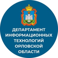 Департамент информационных технологий Орловской области