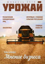Вышел новый номер журнала "Урожай"