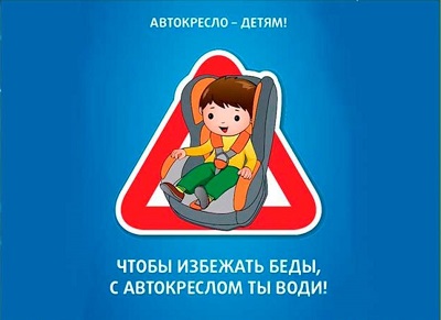 Правила поведения ребёнка в автомобиле 