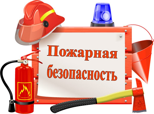 О необходимости обеспечения пожарной безопасности объектов туризма и отдыха