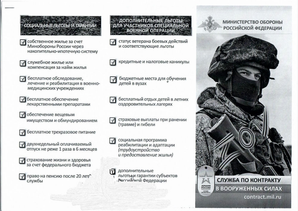 Служба по контракту в Вооруженных силах РФ