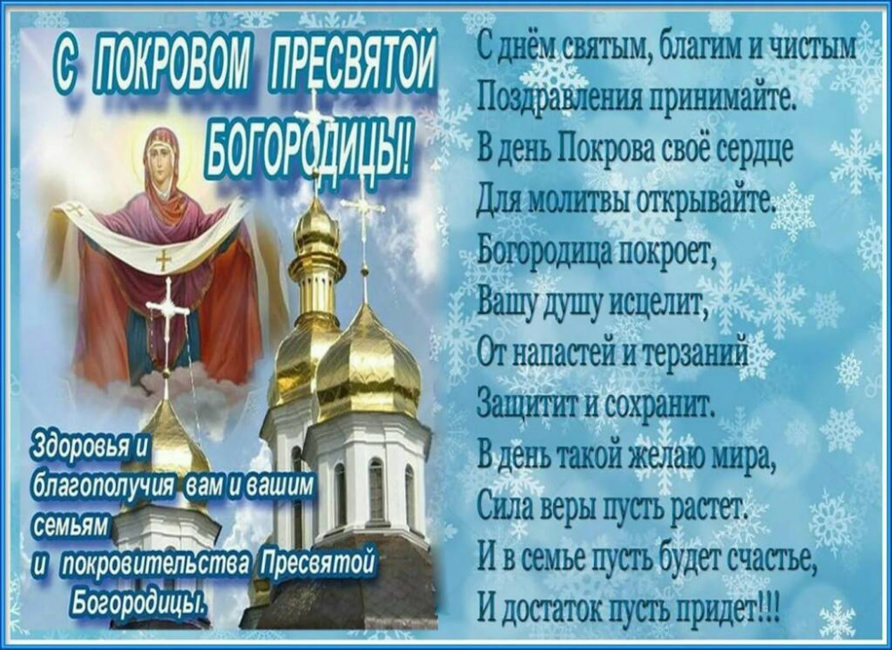 Православный праздник «В покров день – платок надень »