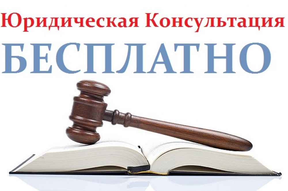 Жители Воронежской области могут получить бесплатную консультацию юриста 