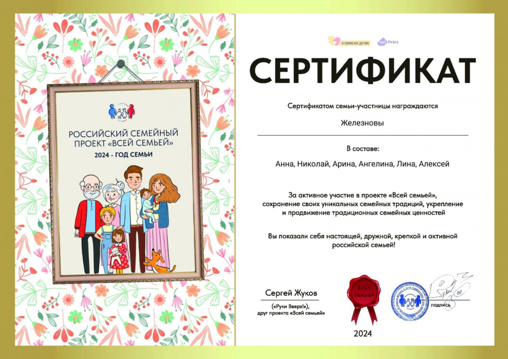 Проект семей амбассадор, в рамках Всероссийского семейного проекта «Всей семьей» 