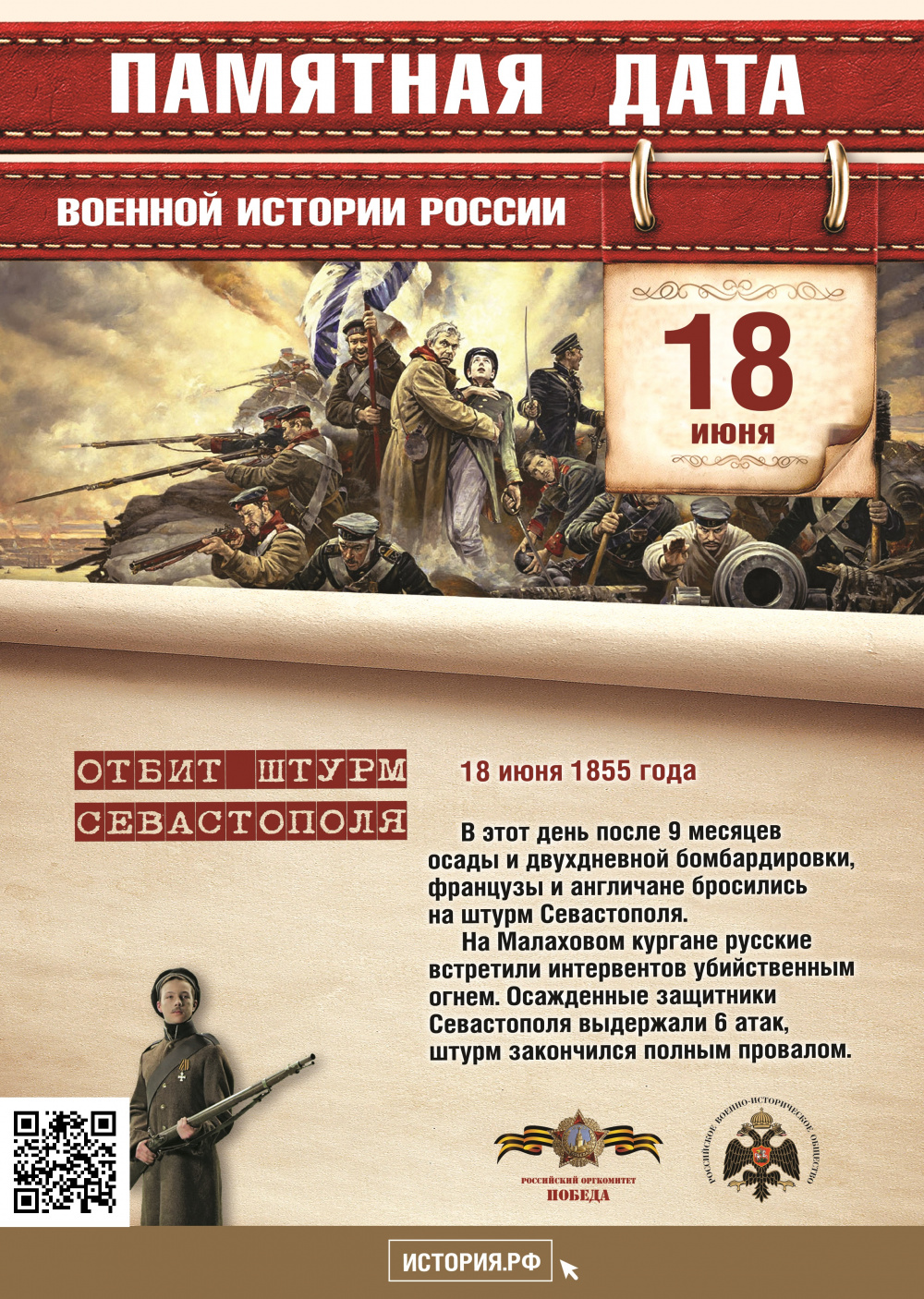 18 июня. Памятная дата военной истории России.