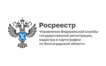 Волгоградский Росреестр информирует о порядке предоставления сведений из ЕГРН