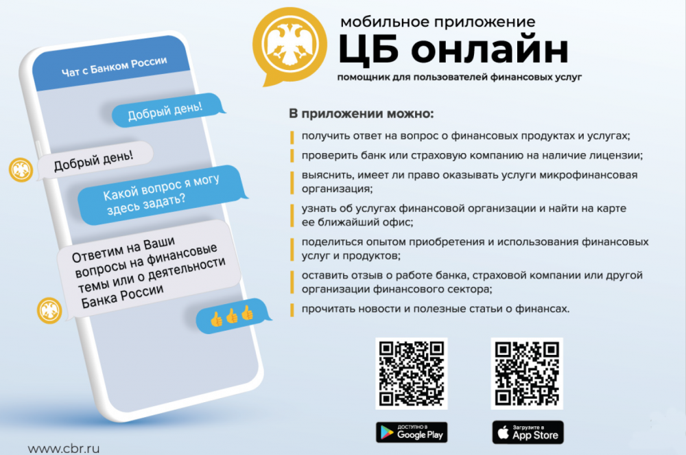 Мобильное приложение ЦБ онлайн