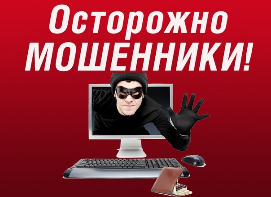 Виртуальные способы мошенничества или преступления с использованием IT-технологии