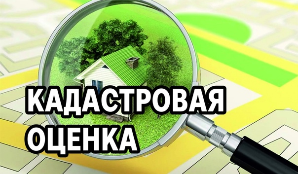 Извещение об утверждении результатов определения кадастровой стоимости  земельных участков, расположенных на территории  Оренбургской области