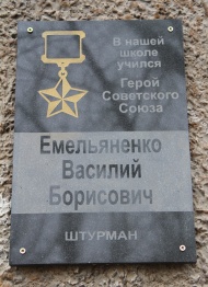 Память Героев Советского Союза увековечивают в Волгоградской области