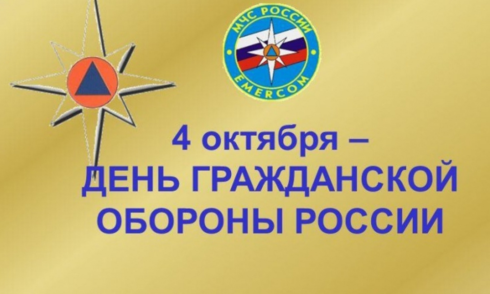Гражданская оборона России отмечает 89-ю годовщину