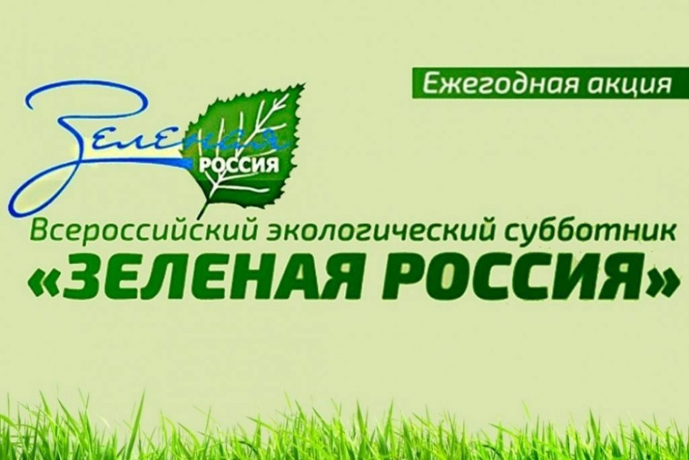 Зеленая Россия 2022