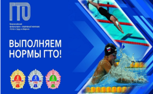 Районная Спартакиада учащихся по плаванию и  выполнение нормативов ВФСК ГТО