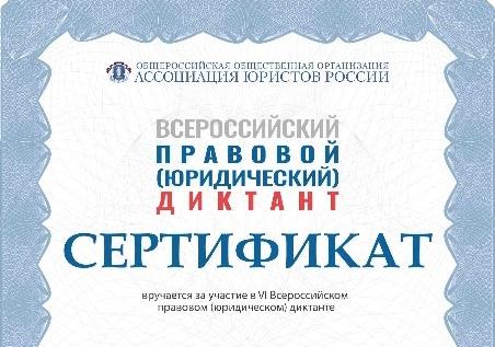 Сотрудники Управления Росреестра по Вологодской области написали Всероссийский правовой диктант