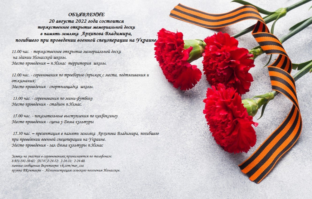Торжественное  открытие мемориальной доски  в память земляка  Архипова Владимира.