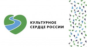 В регионе стартует проект «Культурное сердце России»