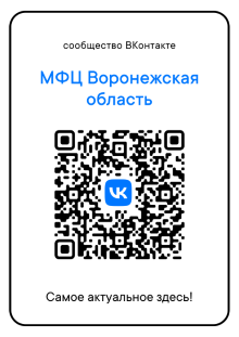 QR-код на аккаунт МФЦ Воронежской области ВКонтакте. Присоединяйтесь!