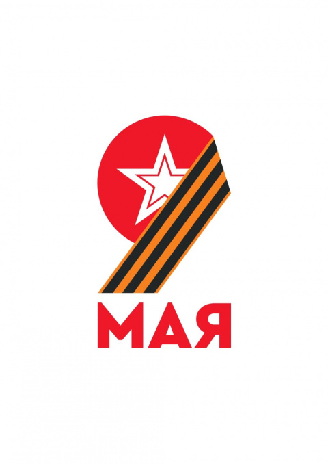 Логотип 79- годовщина Победы в Великой Отечественной войне