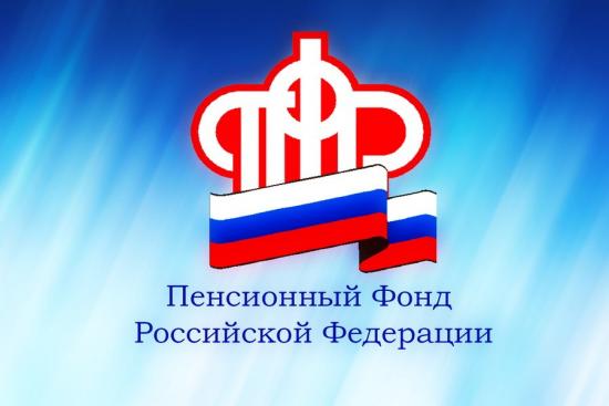 Выплаты пенсионного фонда Российской Федерации 