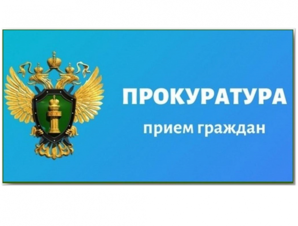 31 января 2023 года в прокуратуре Калининского района  организован целевой прием граждан 