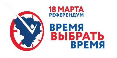 Референдум Волгоградской области